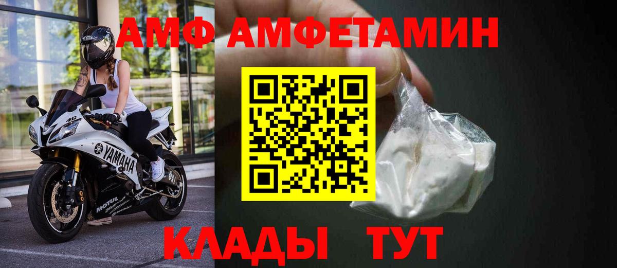 Прохладный  Амфетамин VHQ  Вход с VPN 