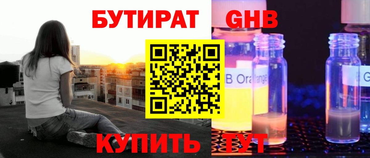 Бутират 1.4BDO Прохладный