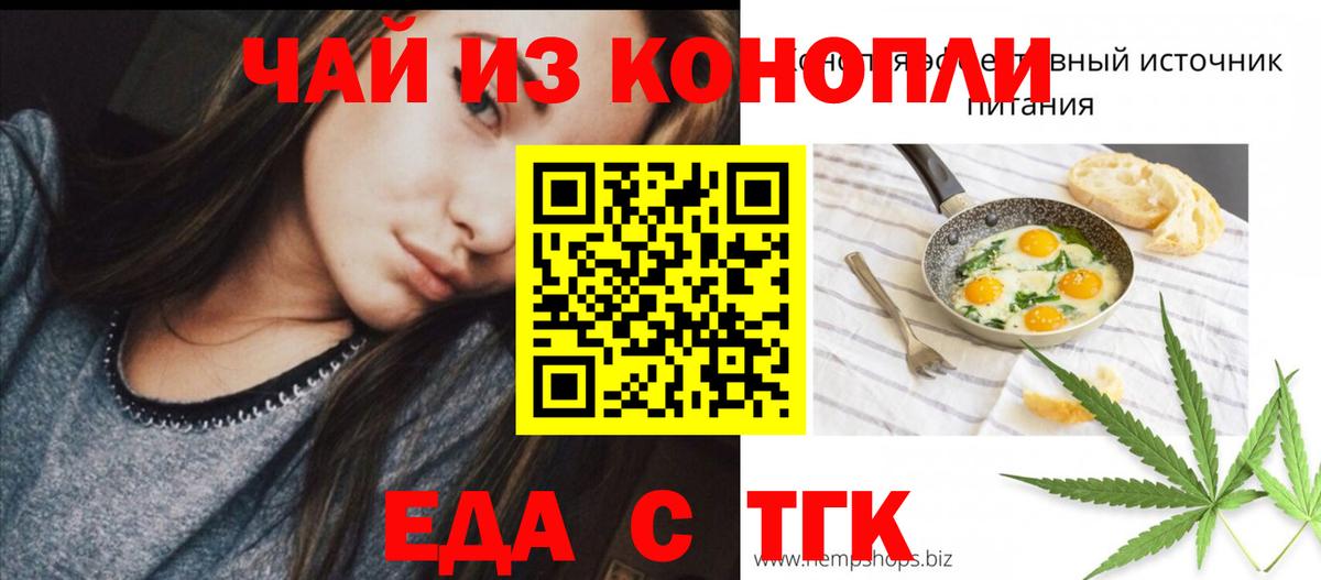 Еда ТГК марихуана  Вход с VPN  Прохладный 
