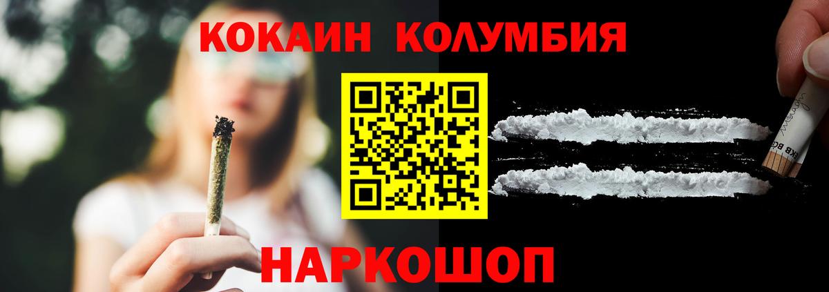 COCAIN Columbia Прохладный