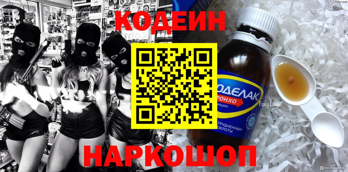 Кодеиновый сироп Lean Purple Drank  Вход с VPN  Прохладный  Codein Purple Drank 