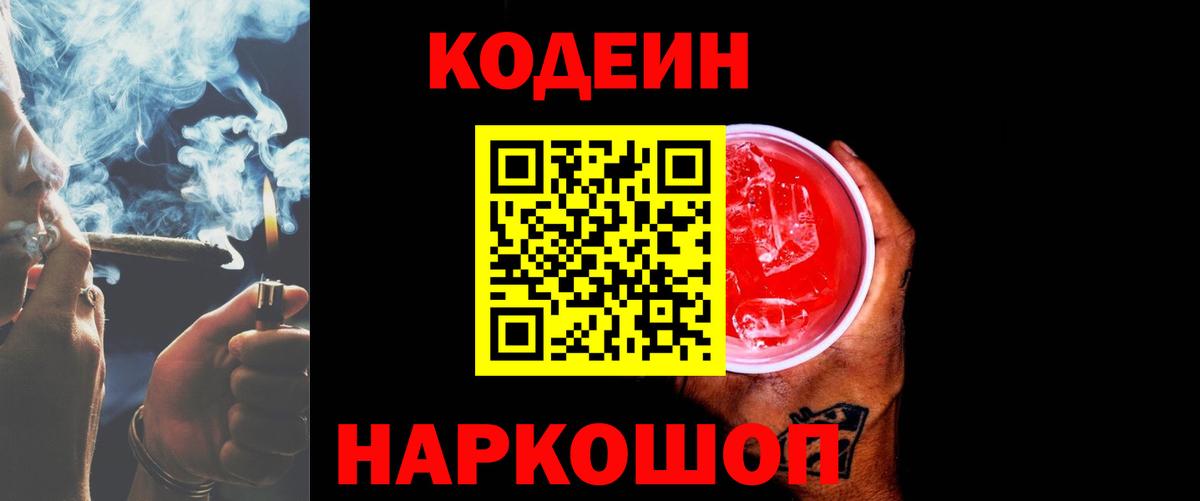 Codein напиток Lean (лин) Прохладный