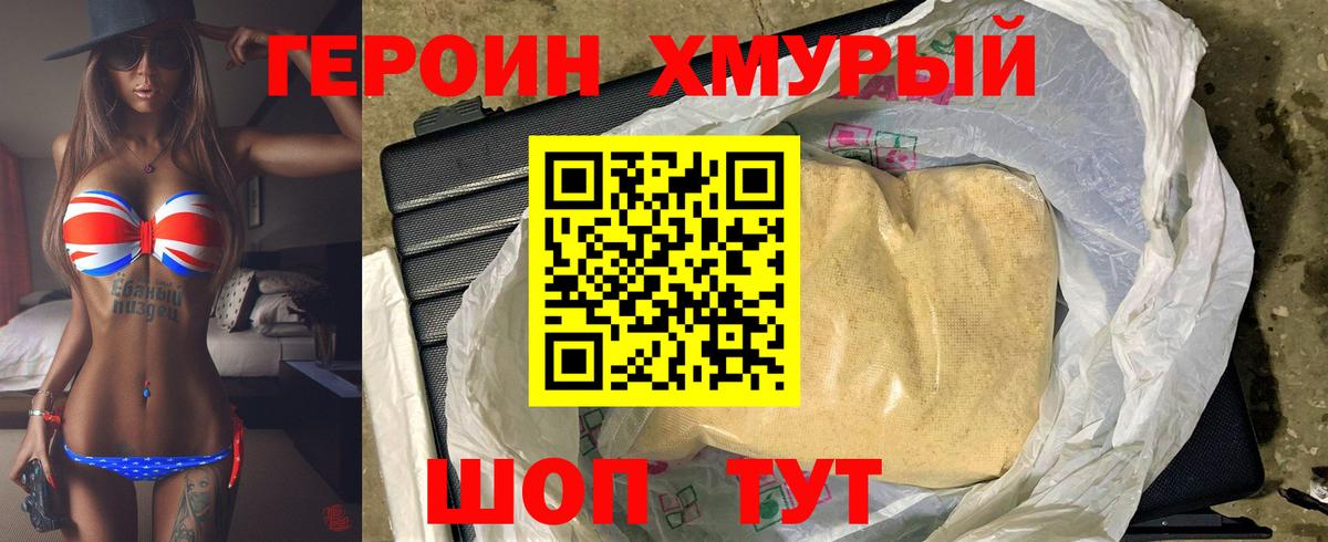 Героин VHQ Прохладный