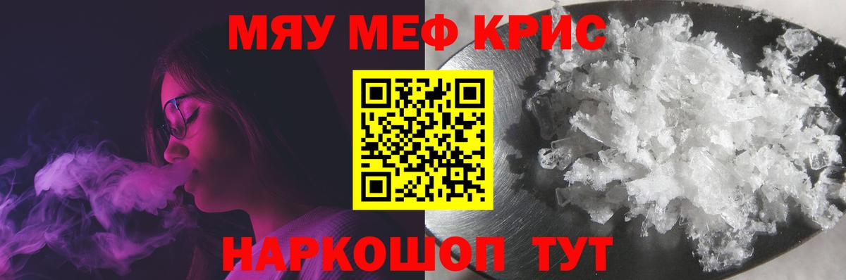 Меф мяу мяу кристаллы Прохладный